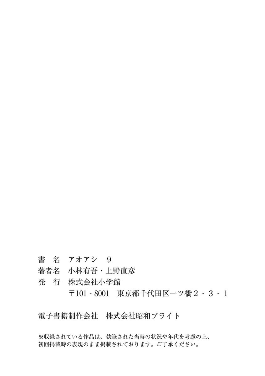 Ao Ashi, Chapter 94 image 19